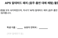 패치체험 학부모 동의서 양식