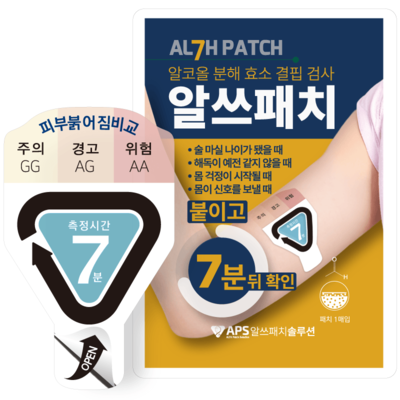 APS알쓰패치(공공형)