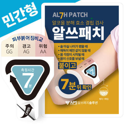 알쓰패치(민간형,수량직접선택)