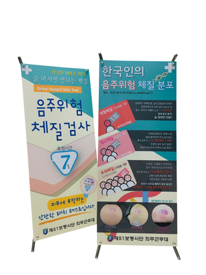 알쓰패치 탁상용 미니배너