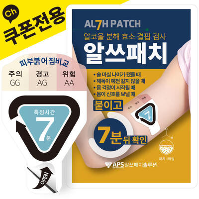 알쓰패치 체험팩(카톡친구)
