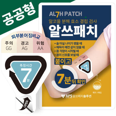 알쓰패치100매PACK(공공형)